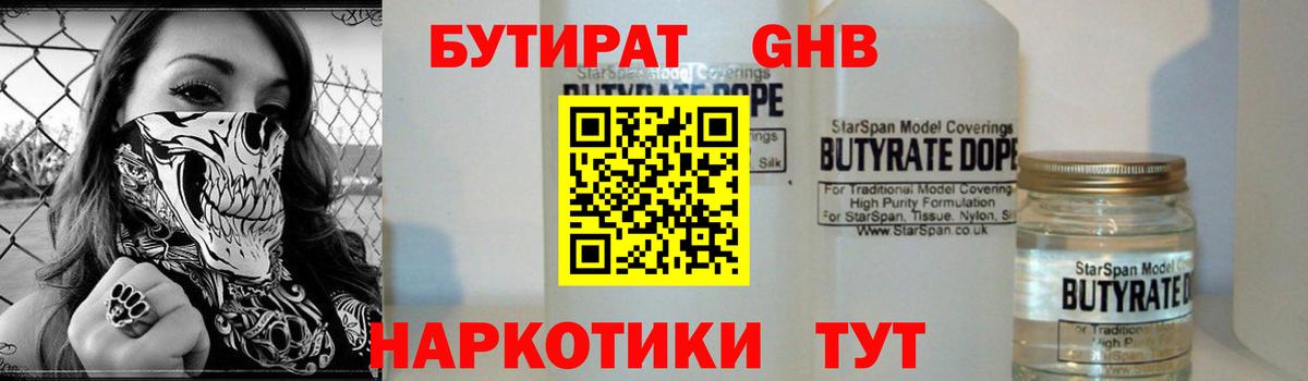 Бутират бутандиол Кириши