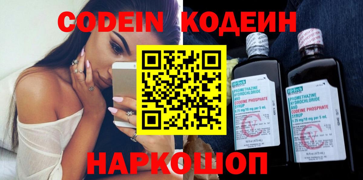 Кириши  Кодеиновый сироп Lean Purple Drank  Вход с VPN 