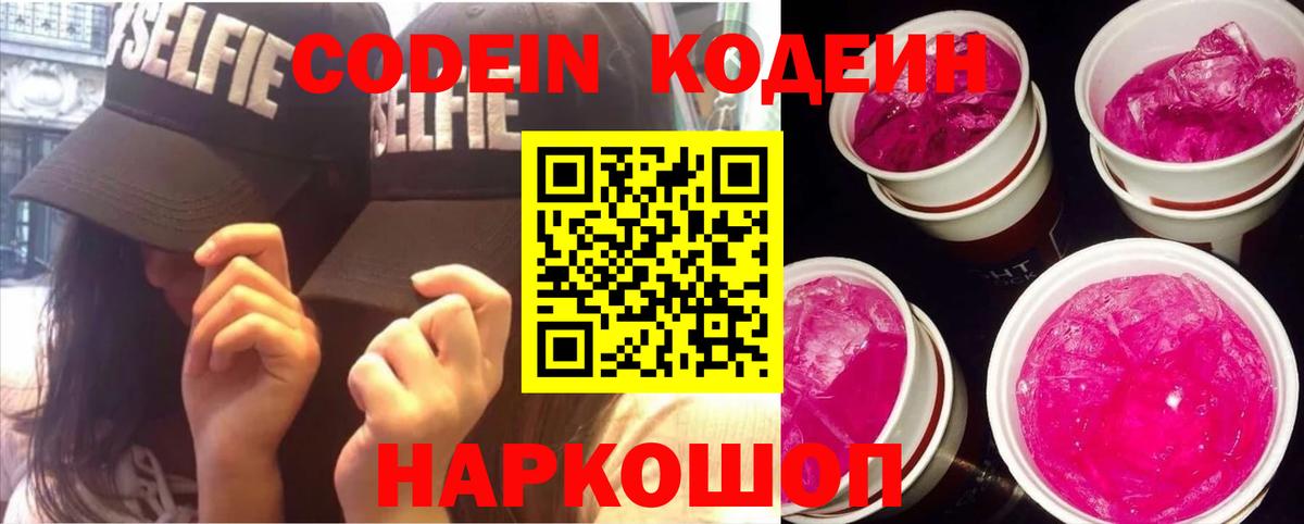 Codein Purple Drank Кириши