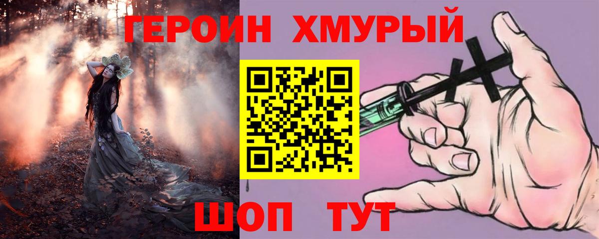 ГЕРОИН Heroin  Вход с VPN  Кириши 