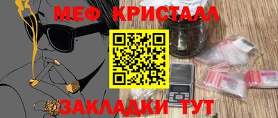 мяу мяу кристалл Бузулук
