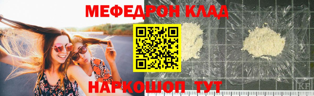 Мефедрон  МЯУ-МЯУ  МЕФ 4 MMC  Кириши  Мефедрон mephedrone  Вход с VPN 